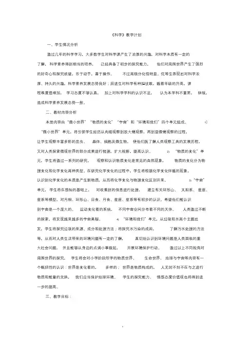 新教科版六年级下册科学教案(完整)