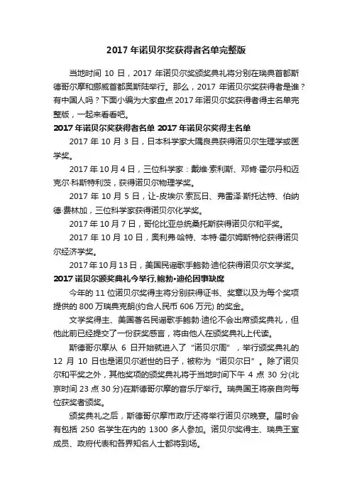 2017年诺贝尔奖获得者名单完整版