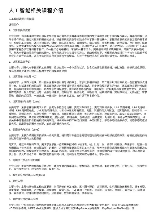人工智能相关课程介绍