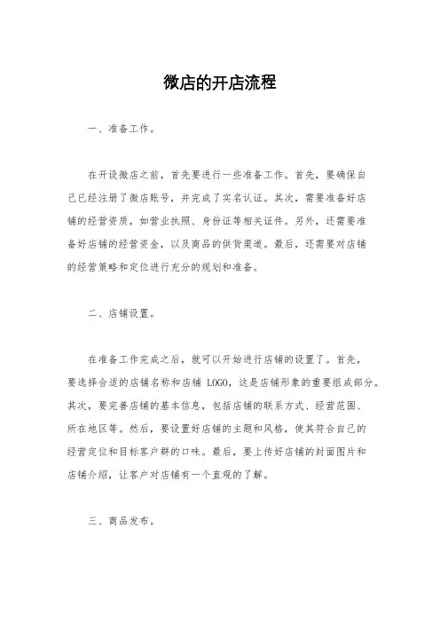 微店的开店流程