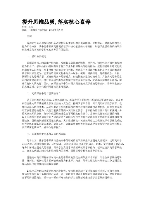 提升思维品质,落实核心素养