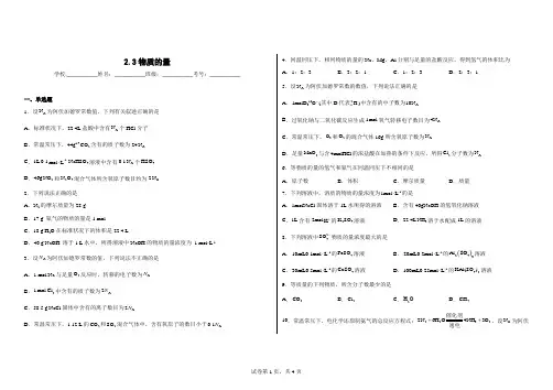 物质的量练习题