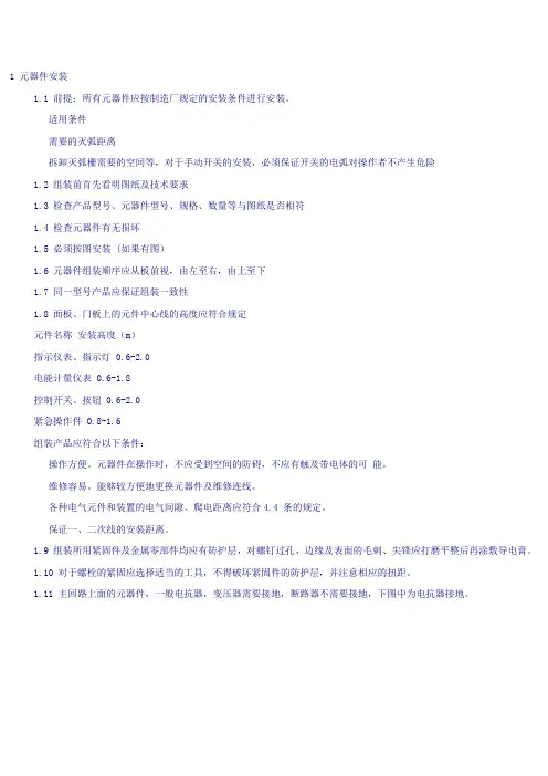 配电柜接线规范
