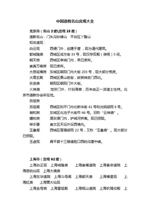 中国道教名山宫观大全