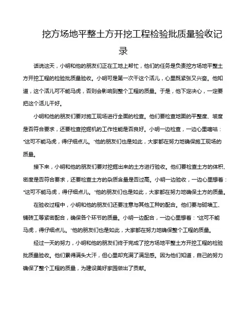 挖方场地平整土方开挖工程检验批质量验收记录