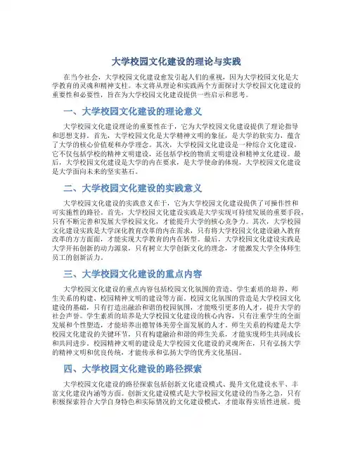 大学校园文化建设的理论与实践