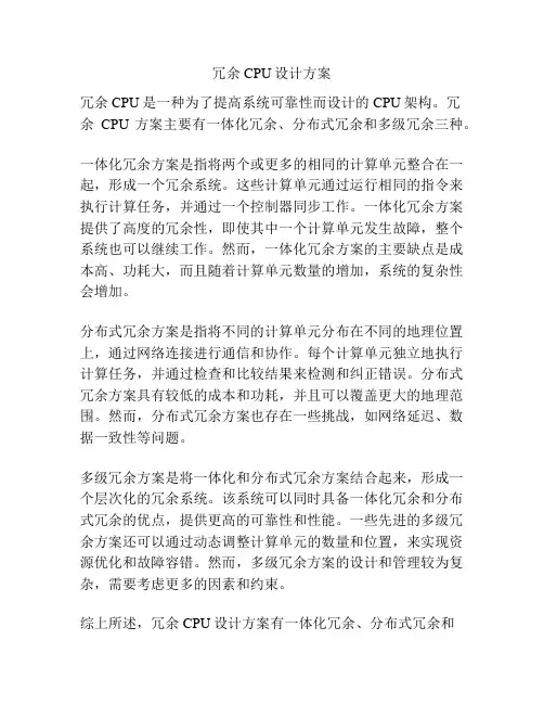 冗余CPU设计方案