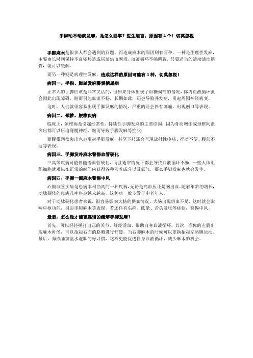 手脚动不动就发麻,是怎么回事？医生坦言：原因有4个!切莫忽视