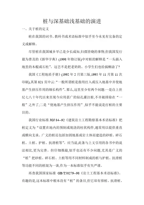 桩与深基础浅基础的演进