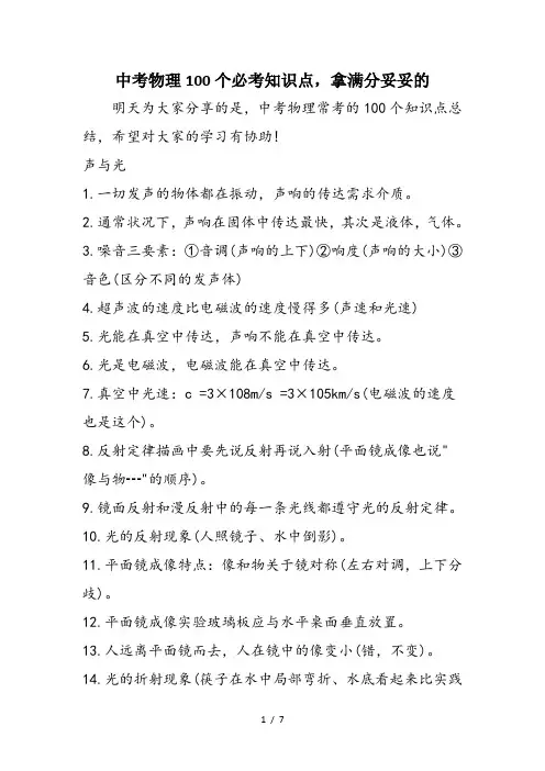 中考物理100个必考知识点,拿满分妥妥的
