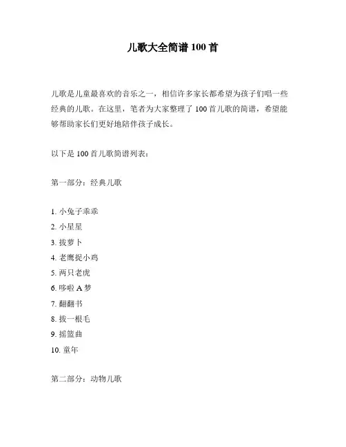 儿歌大全简谱100首