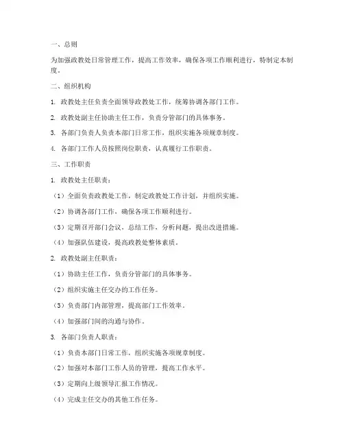 政教处一日常规管理制度