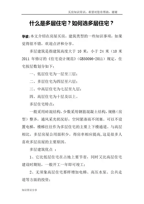 什么是多层住宅？如何选多层住宅？