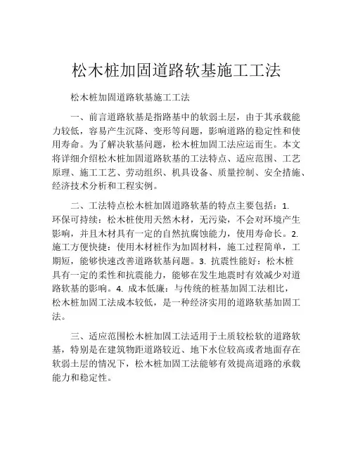 松木桩加固道路软基施工工法(2)    