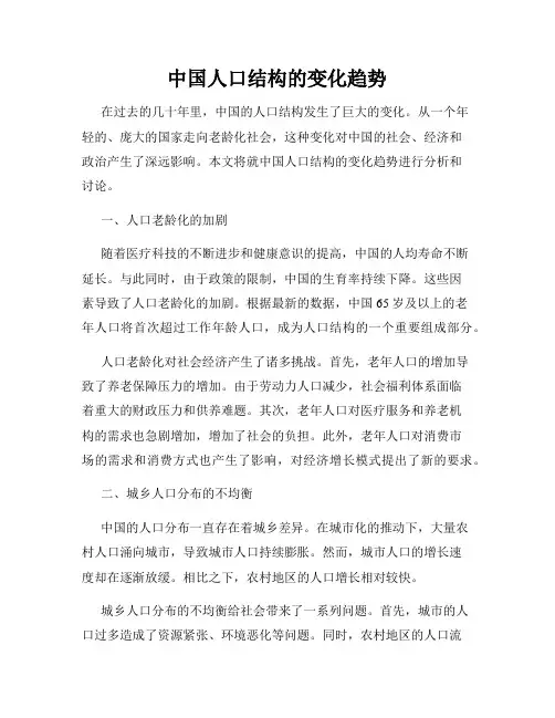 中国人口结构的变化趋势