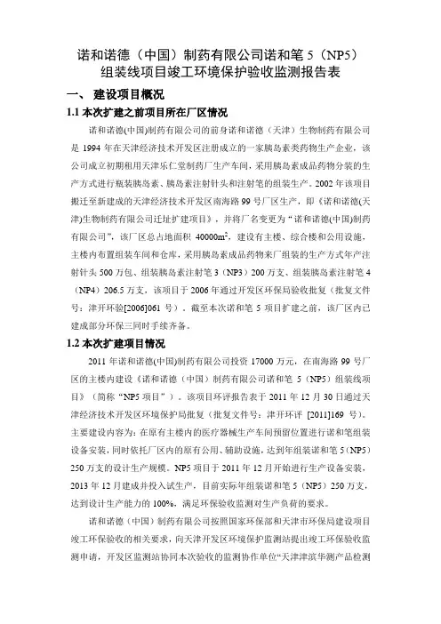 诺和诺德中国制药有限公司诺和笔5NP5