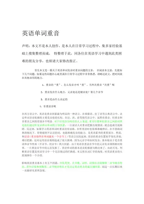 英语单词重音