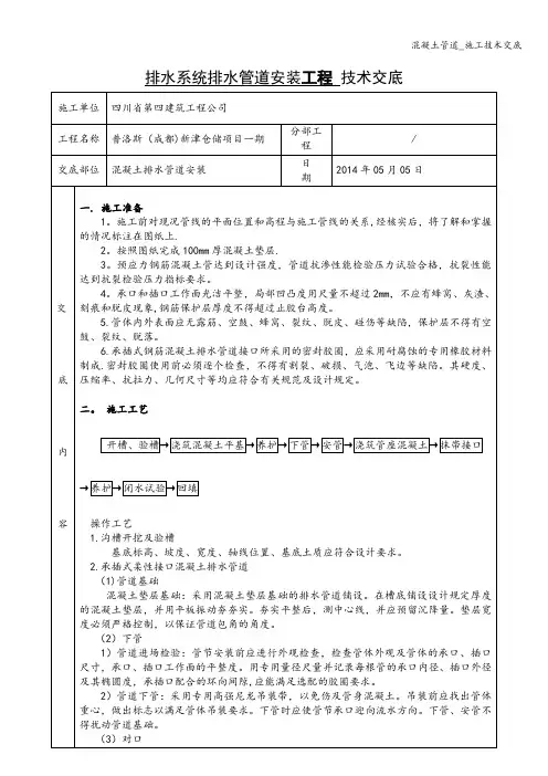 混凝土管道_施工技术交底