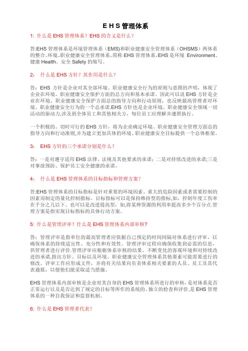 E H S管理体系