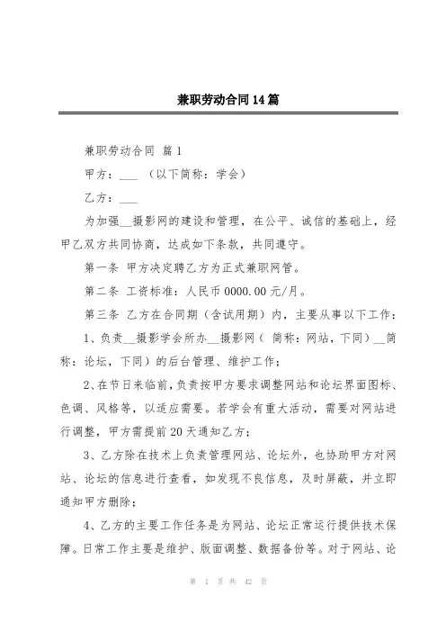 兼职劳动合同14篇
