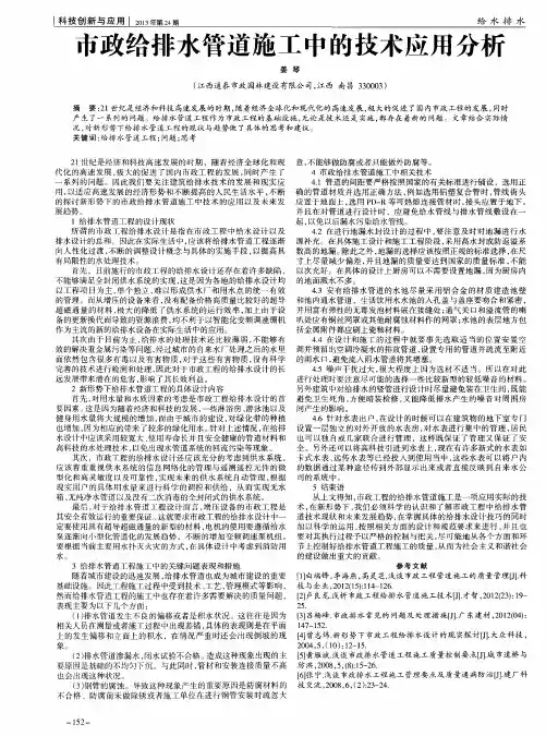市政给排水管道施工中的技术应用分析