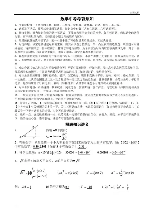 中考数学中考注意事项