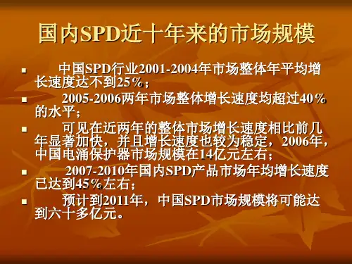 【实用资料】SPD选择与安装.ppt