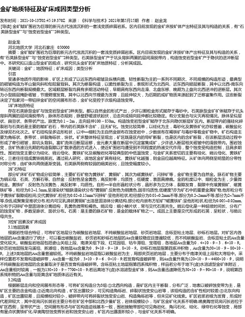 金矿地质特征及矿床成因类型分析