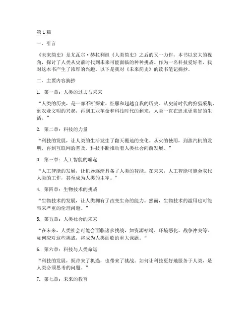 科技文章读书笔记摘抄(3篇)