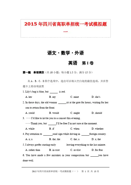 2015年四川省高职单招统一考试英语模拟题-(3)