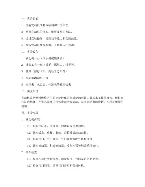 发动机实验报告