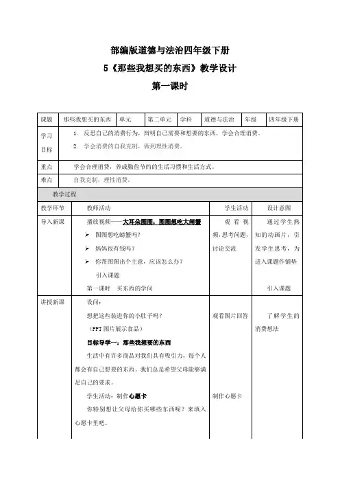 最新部编版道德与法治四年级下册《合理消费》优质教案教学设计