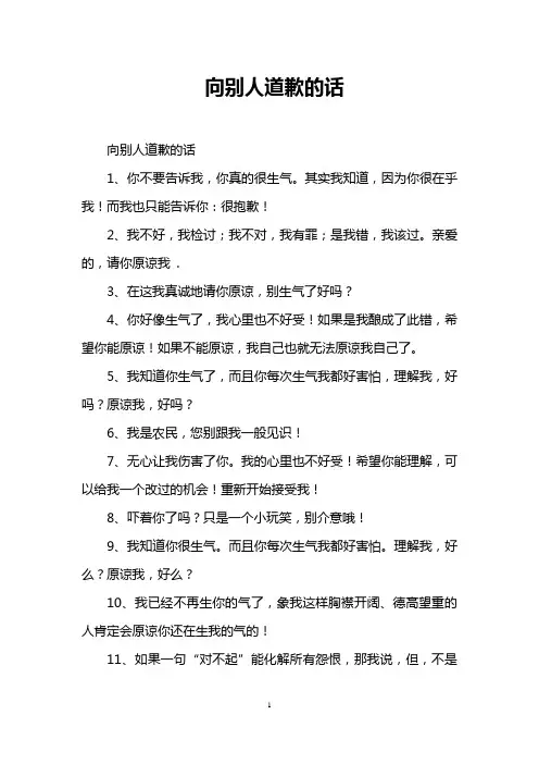 向别人道歉的话