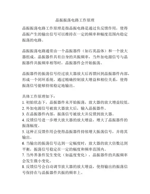 晶振振荡电路工作原理