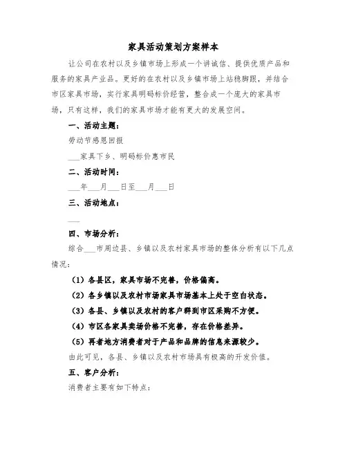 家具活动策划方案样本（二篇）