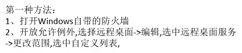 如何限制远程桌面IP登陆