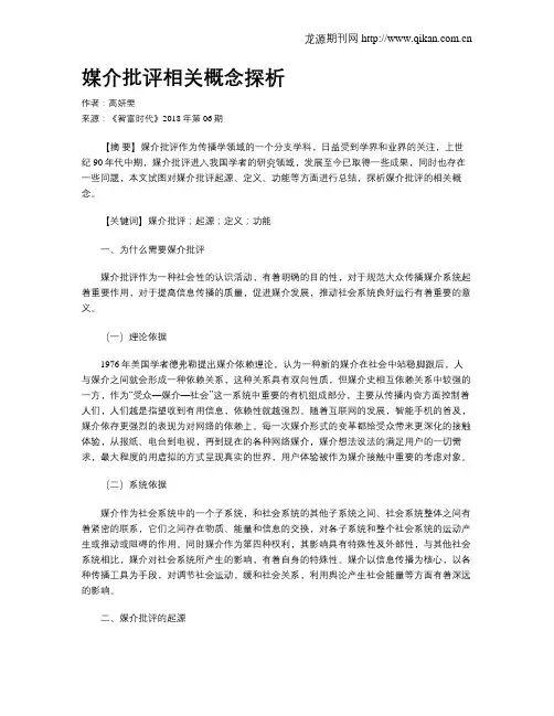 媒介批评相关概念探析