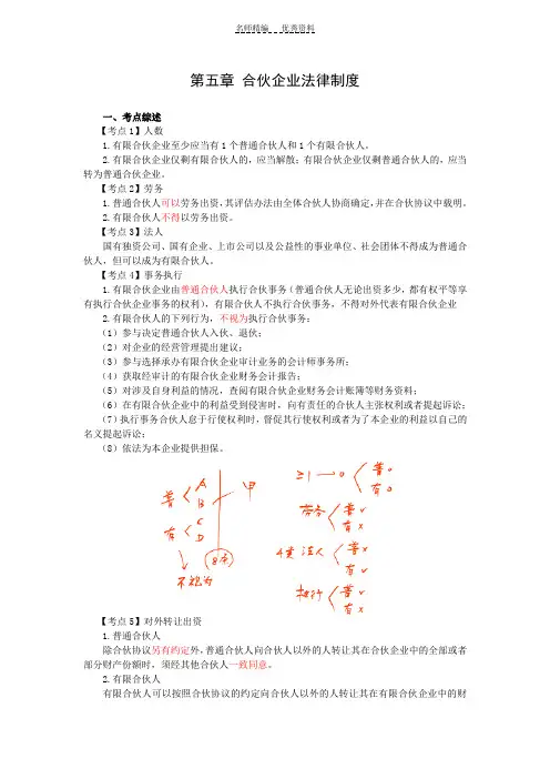 CPA经济法合伙企业法律制度知识点综述