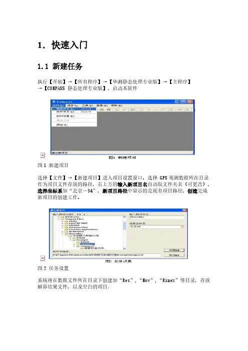 [VIP专享]华测使用手册