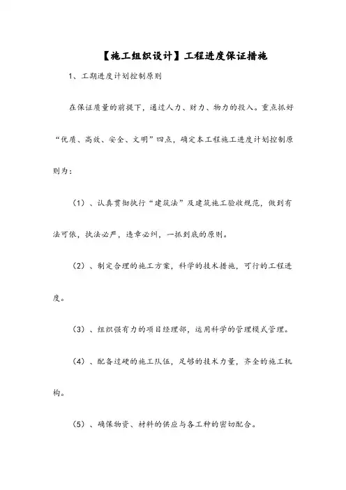 【施工组织设计】工程进度保证措施