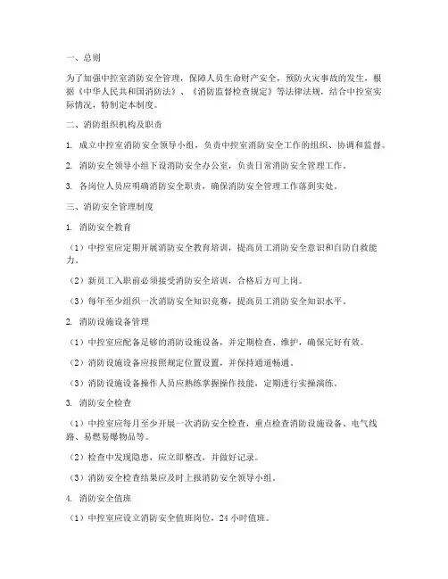 中控室消防安全管理制度