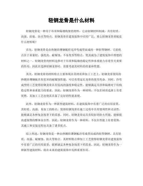 轻钢龙骨是什么材料