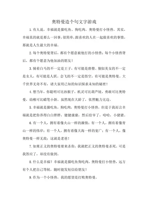 奥特曼造个句文字游戏