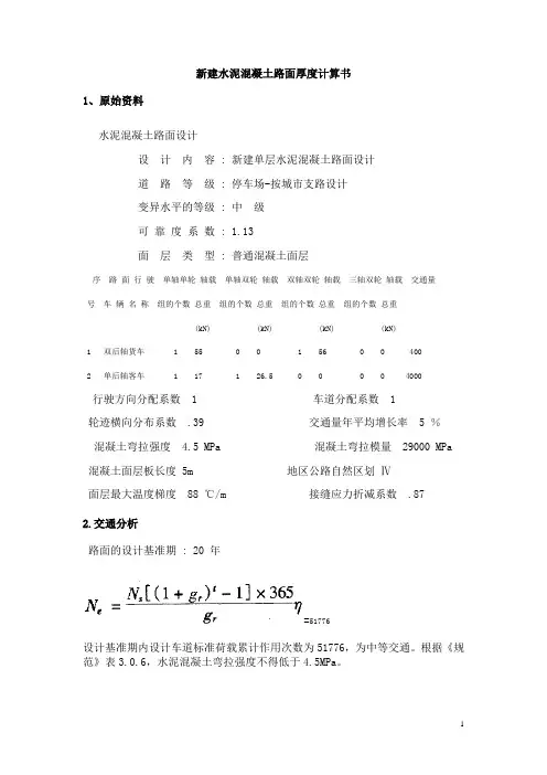 水泥路面结构计算书