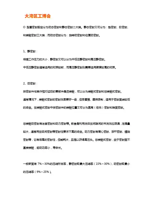 O型圈静密封和动密封的区别及选用【技巧】