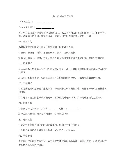 防火门制安工程合同