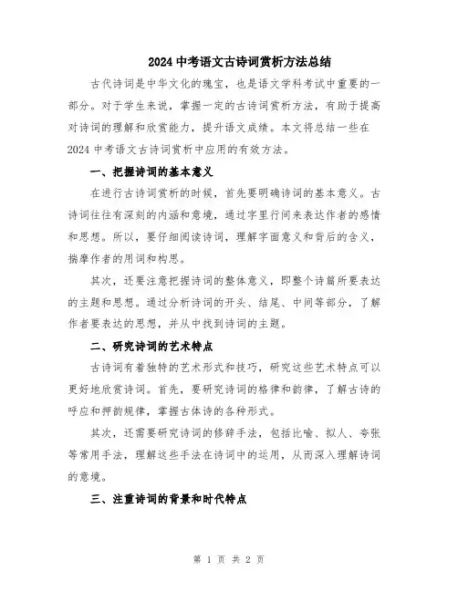 2024中考语文古诗词赏析方法总结