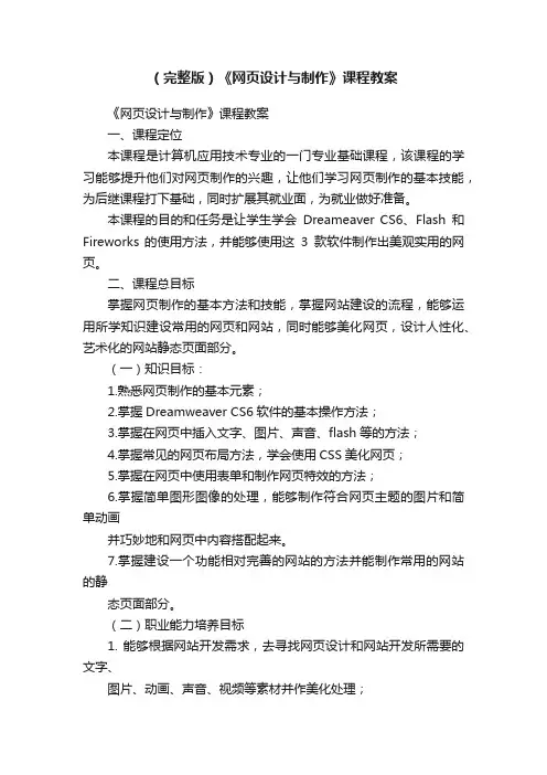 （完整版）《网页设计与制作》课程教案