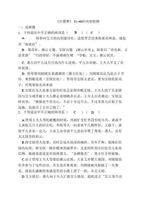 红楼梦31-40回检测(教师版)