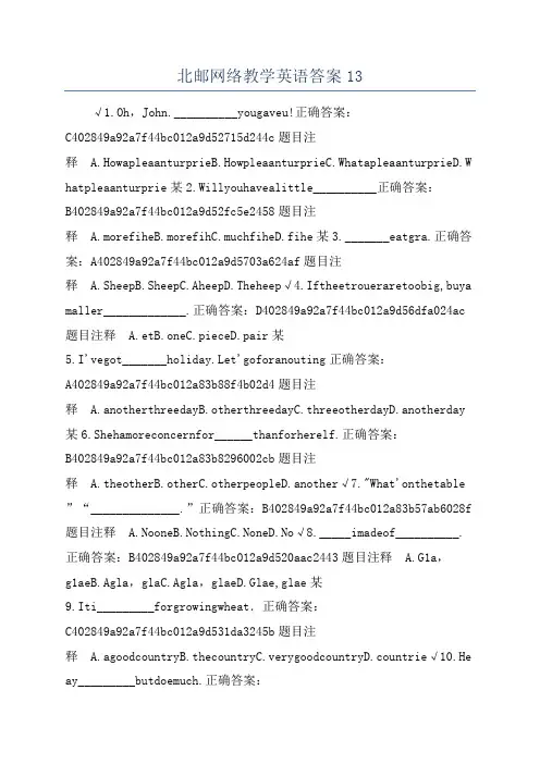 北邮网络教学英语答案13